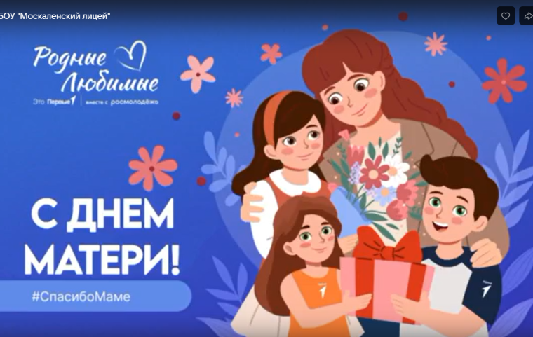 24 ноября – праздник День матери.