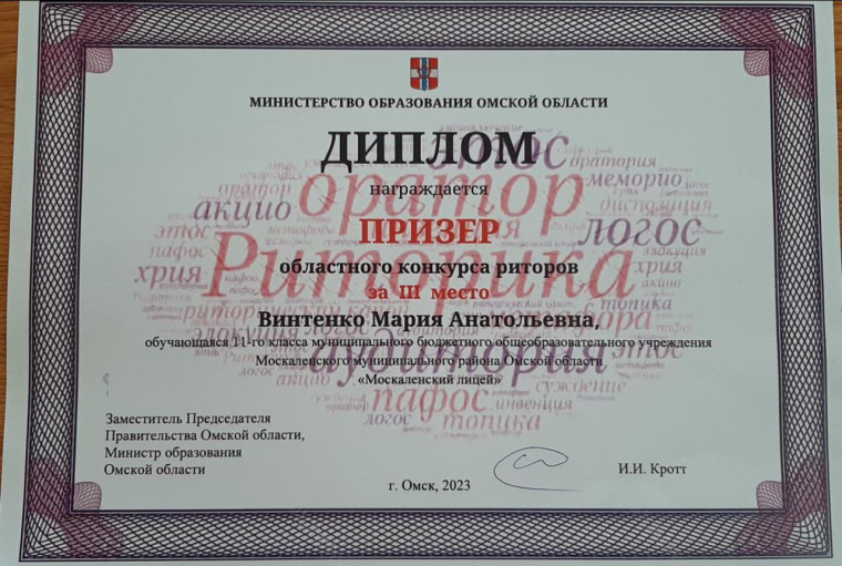 Областной конкурс риторов.