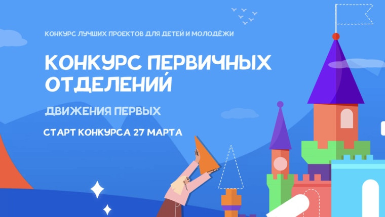 КОНКУРС ПЕРВИЧНЫХ ОТДЕЛЕНИЙ.