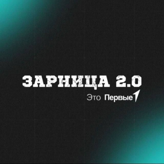 Военно-спортивная игра "Зарница 2.0".