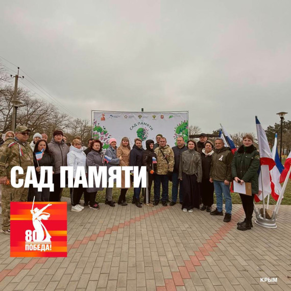 Международная акция «Сад памяти».
