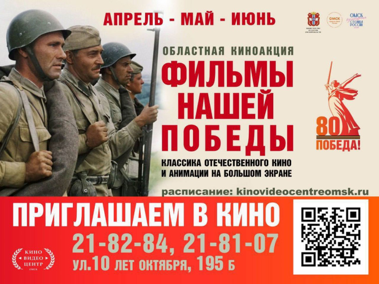 Киноакция «Фильмы нашей Победы».