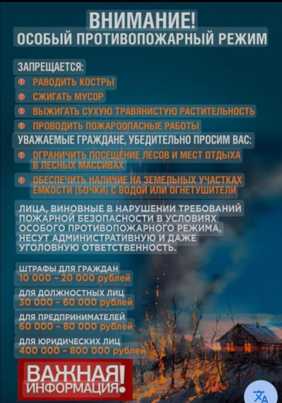 В Омской области действует особый противопожарный режим.