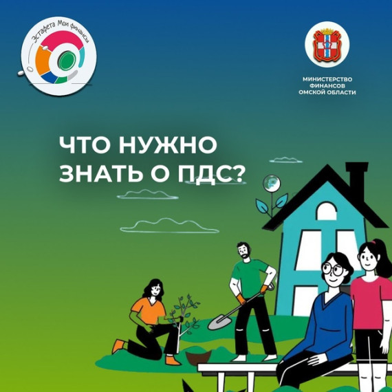 Программа долгосрочных сбережений.