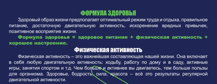 Формула здоровья.