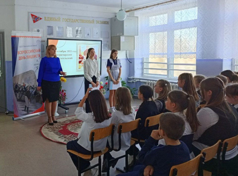 19 октября - "Всероссийский День лицея".