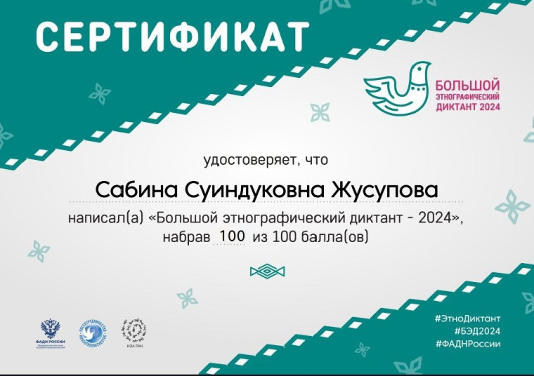 Большой этнографический диктант.
